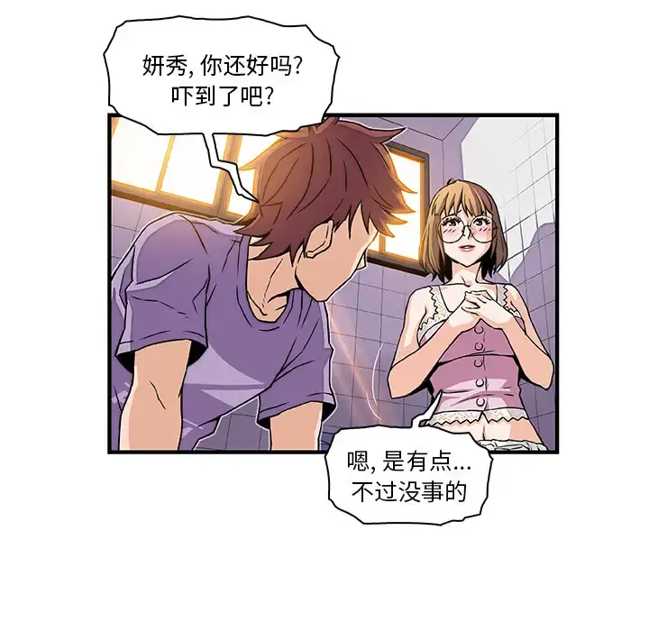 你和我的小秘密 - 第13话 - page 40
