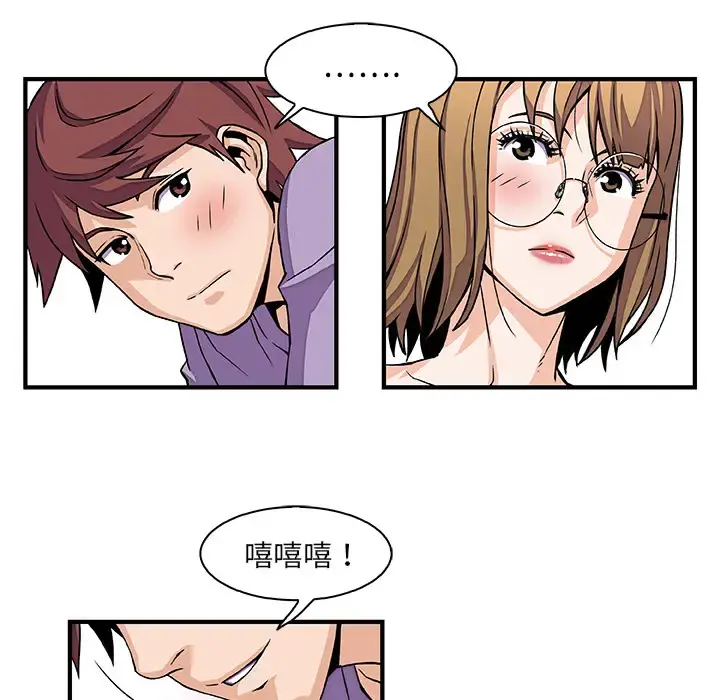 你和我的小秘密 - 第13话 - page 41