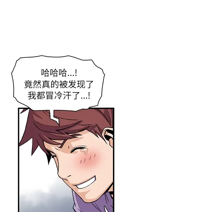 你和我的小秘密 - 第13话 - page 45