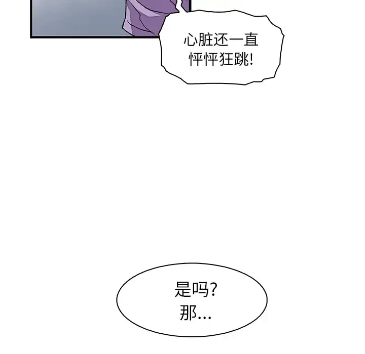 你和我的小秘密 - 第13话 - page 46