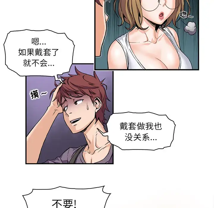 你和我的小秘密 - 第2话 - page 7