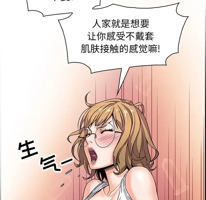 你和我的小秘密 - 第2话 - page 8