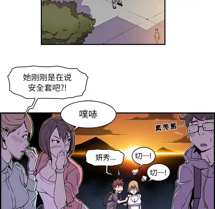 你和我的小秘密 - 第2话 - page 11
