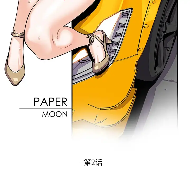 你和我的小秘密 - 第2话 - page 15