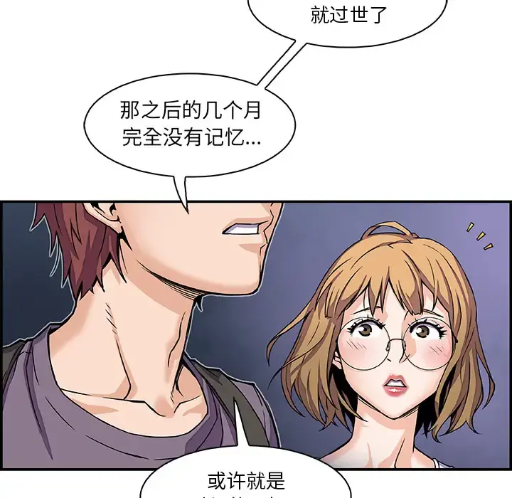 你和我的小秘密 - 第2话 - page 18