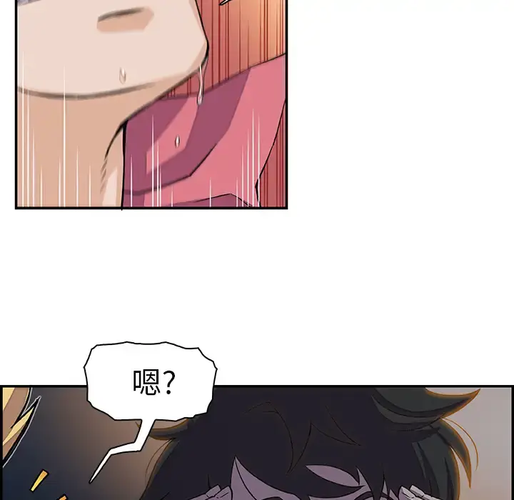 你和我的小秘密 - 第2话 - page 47
