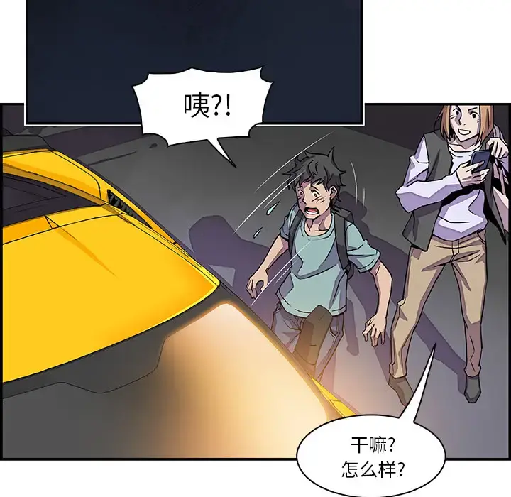 你和我的小秘密 - 第2话 - page 51