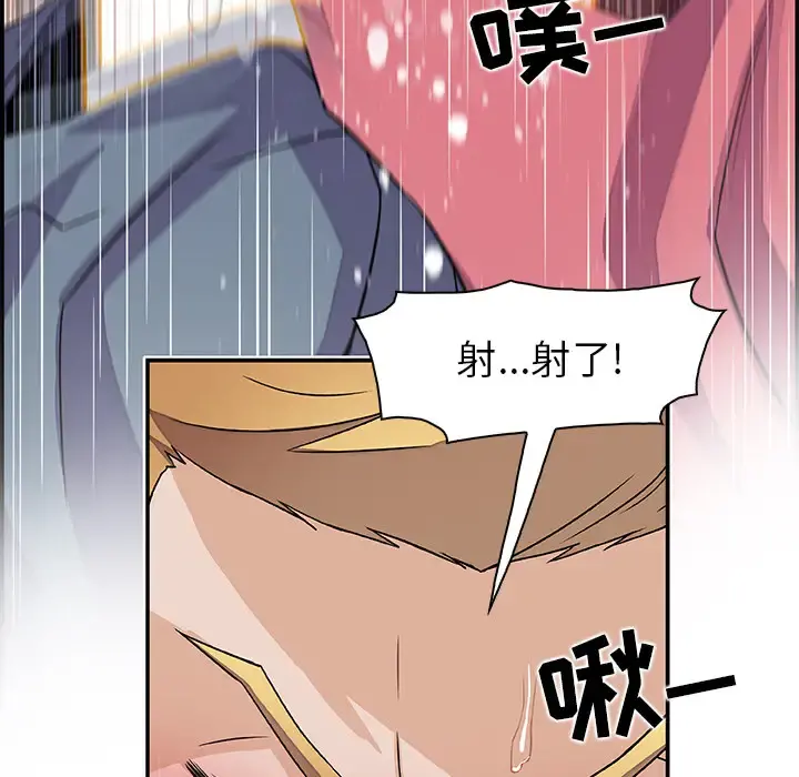 你和我的小秘密 - 第2话 - page 77