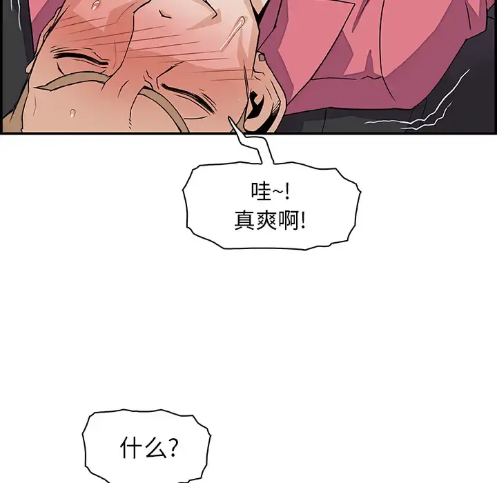 你和我的小秘密 - 第2话 - page 83