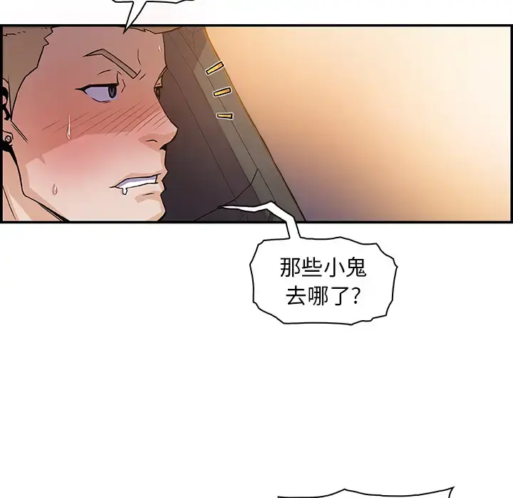 你和我的小秘密 - 第2话 - page 84