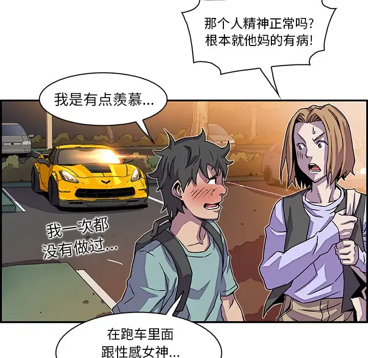 你和我的小秘密 - 第2话 - page 85