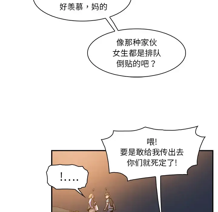 你和我的小秘密 - 第2话 - page 86