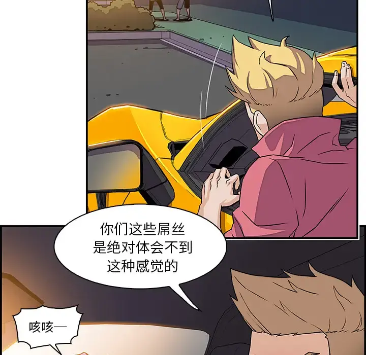 你和我的小秘密 - 第2话 - page 87