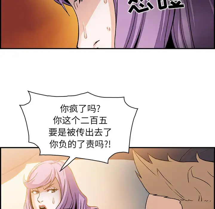你和我的小秘密 - 第2话 - page 89