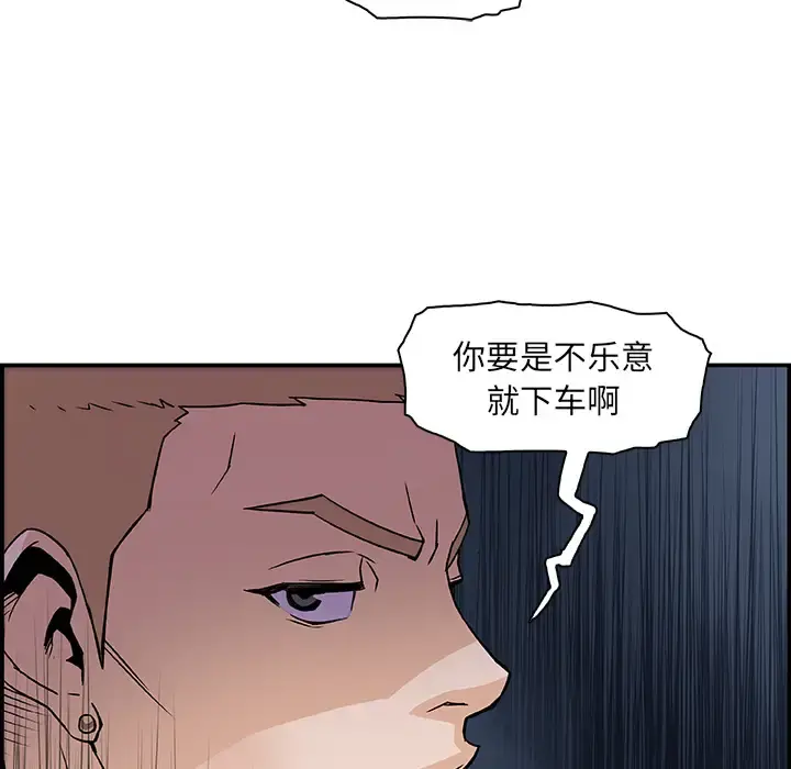 你和我的小秘密 - 第2话 - page 91