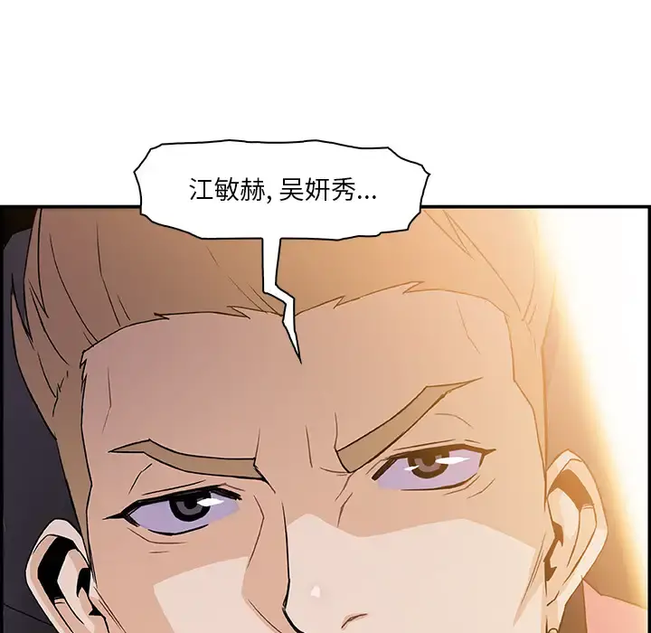 你和我的小秘密 - 第2话 - page 96
