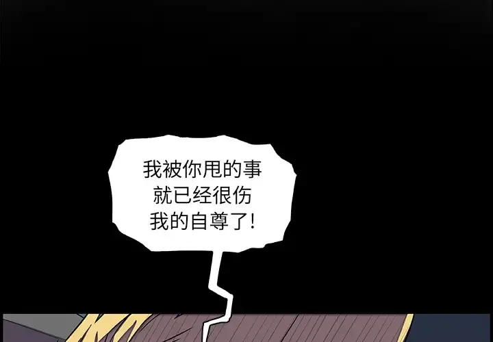 你和我的小秘密 - 第23话 - page 2