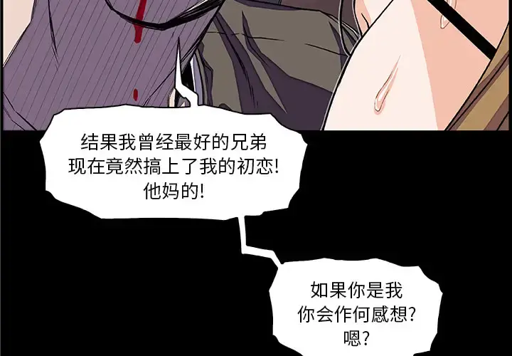 你和我的小秘密 - 第23话 - page 4