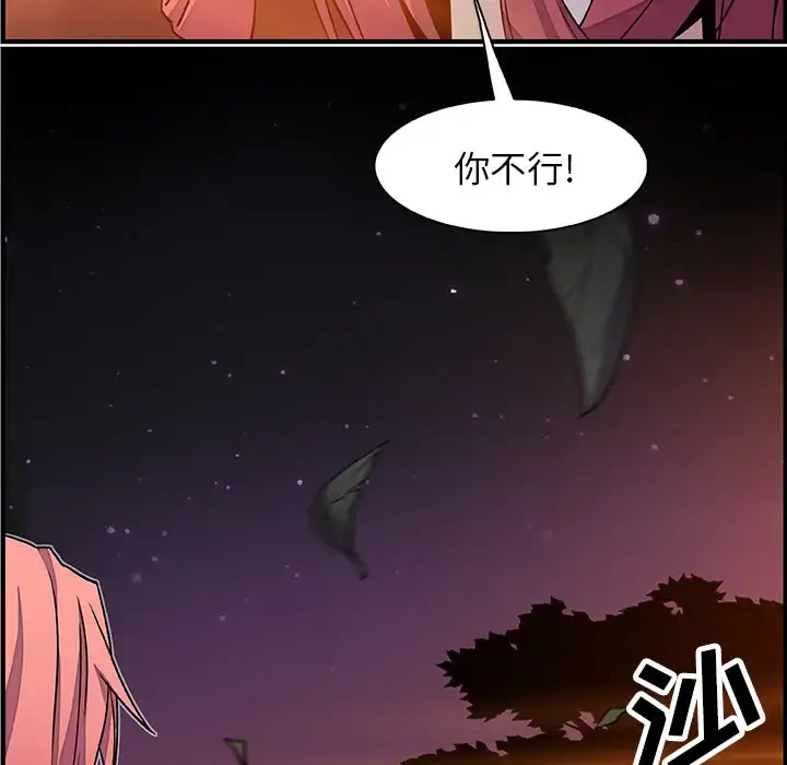 你和我的小秘密 - 第23话 - page 11