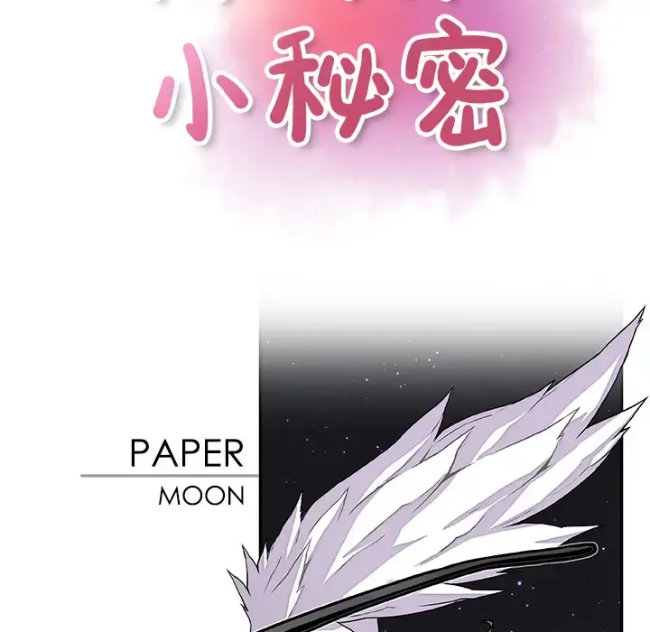 你和我的小秘密 - 第23话 - page 35
