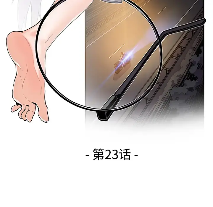 你和我的小秘密 - 第23话 - page 37