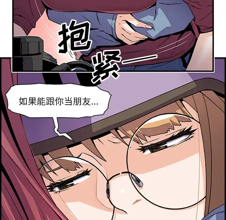 你和我的小秘密 - 第23话 - page 45