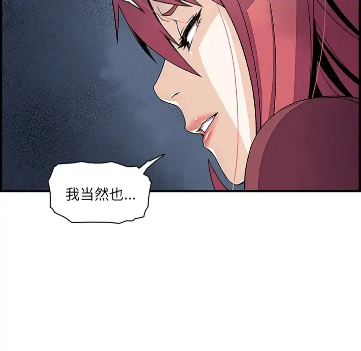 你和我的小秘密 - 第23话 - page 48