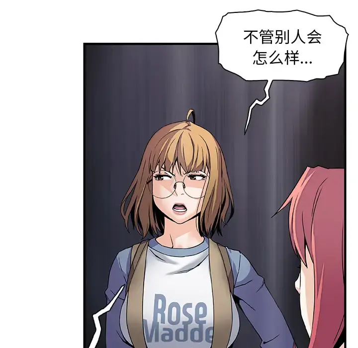 你和我的小秘密 - 第23话 - page 50