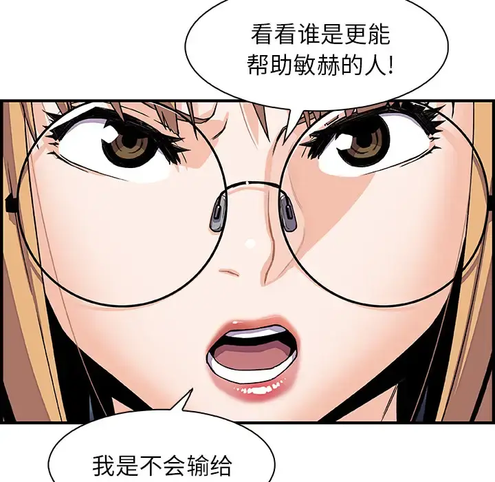 你和我的小秘密 - 第23话 - page 54