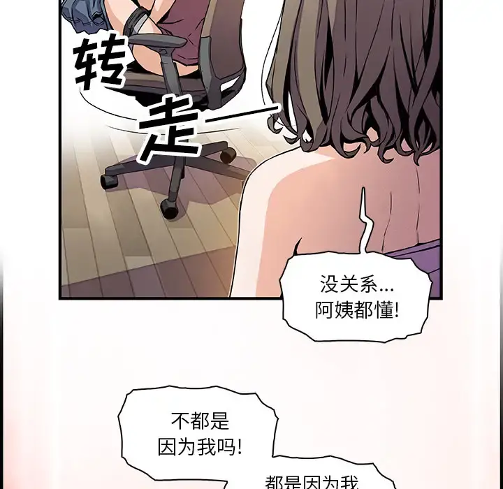 你和我的小秘密 - 第23话 - page 64