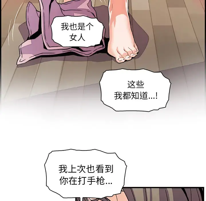 你和我的小秘密 - 第23话 - page 68