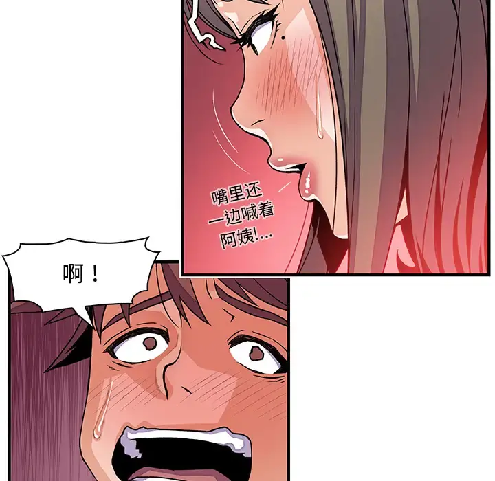 你和我的小秘密 - 第23话 - page 69