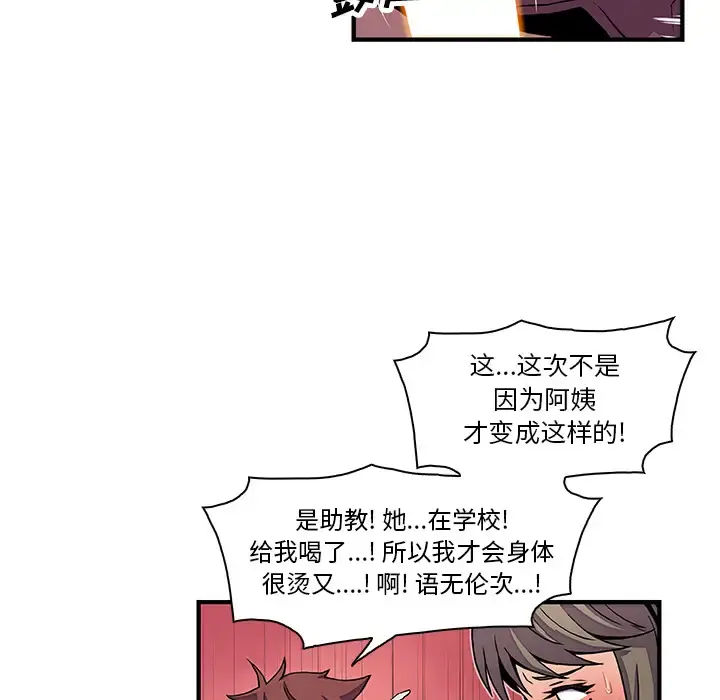 你和我的小秘密 - 第23话 - page 72
