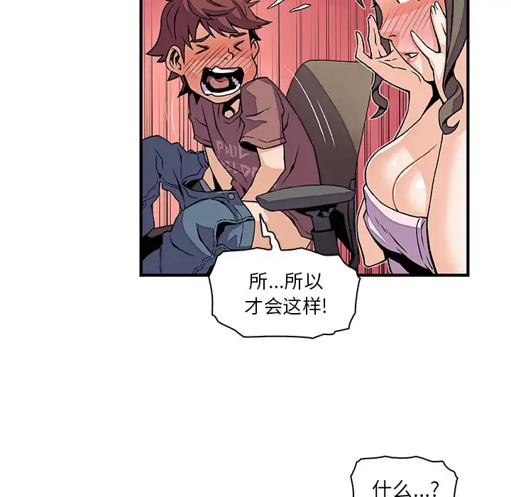 你和我的小秘密 - 第23话 - page 73