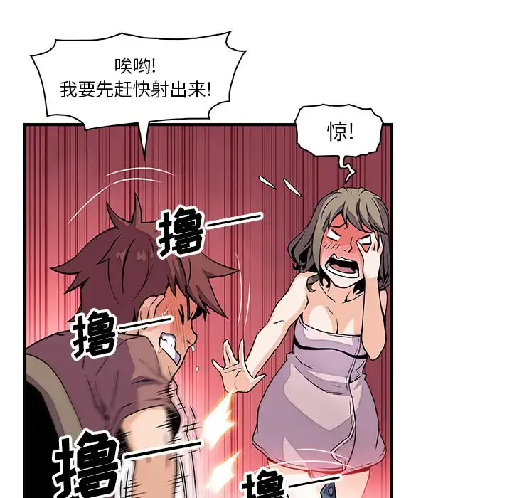 你和我的小秘密 - 第23话 - page 75