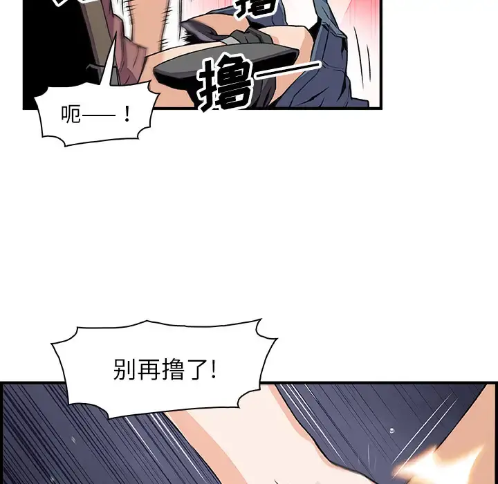 你和我的小秘密 - 第23话 - page 76