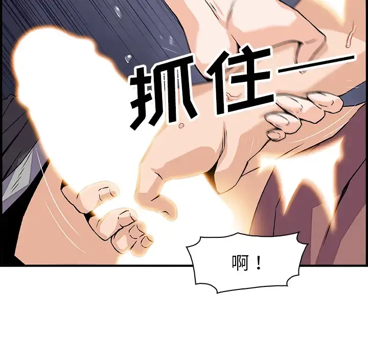 你和我的小秘密 - 第23话 - page 77