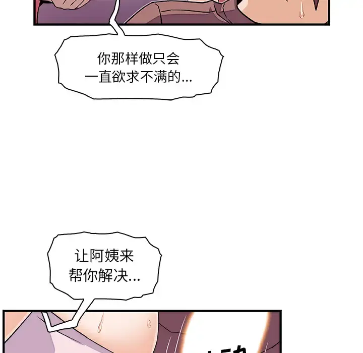 你和我的小秘密 - 第23话 - page 79