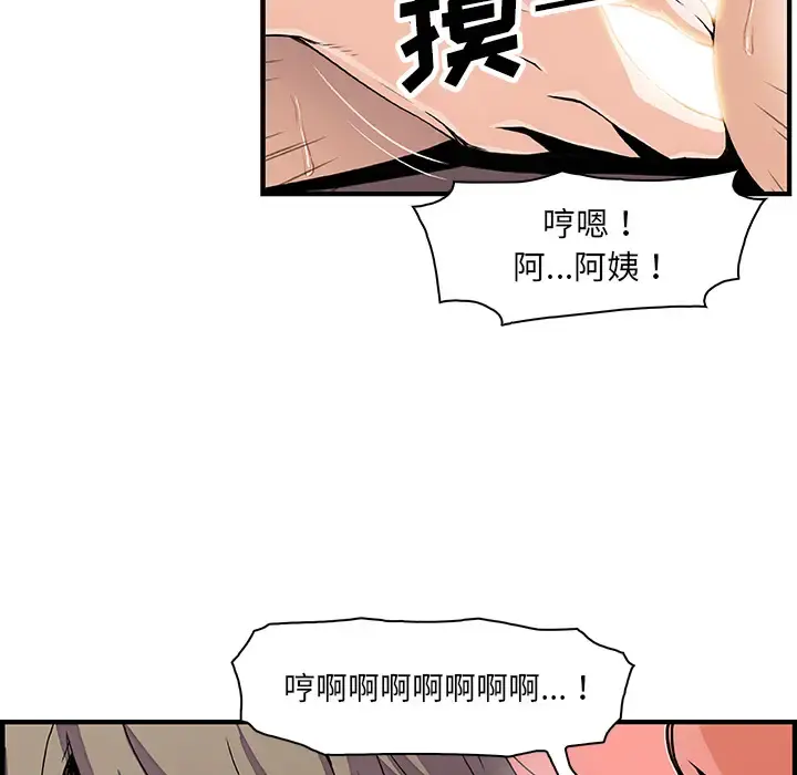 你和我的小秘密 - 第23话 - page 81