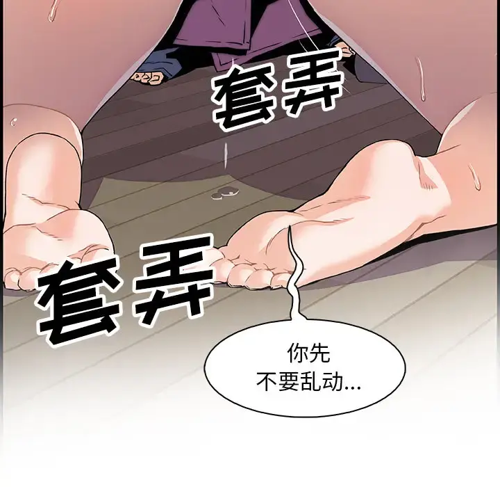 你和我的小秘密 - 第23话 - page 87