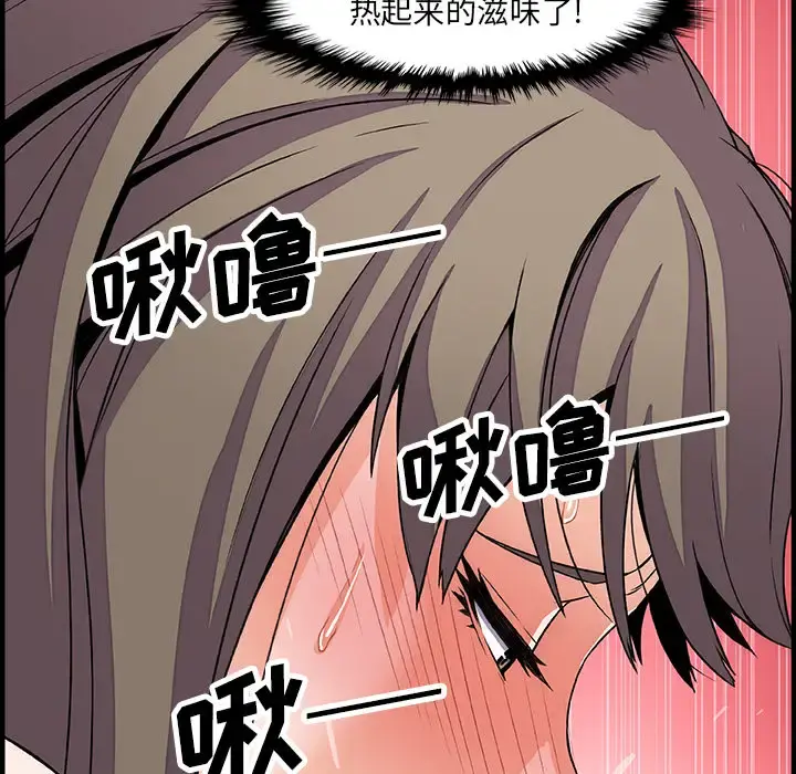你和我的小秘密 - 第23话 - page 96