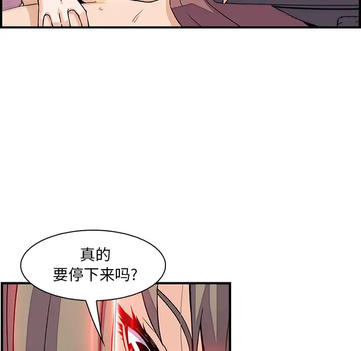 你和我的小秘密 - 第23话 - page 103