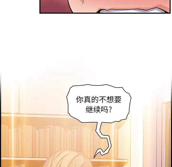 你和我的小秘密 - 第23话 - page 105
