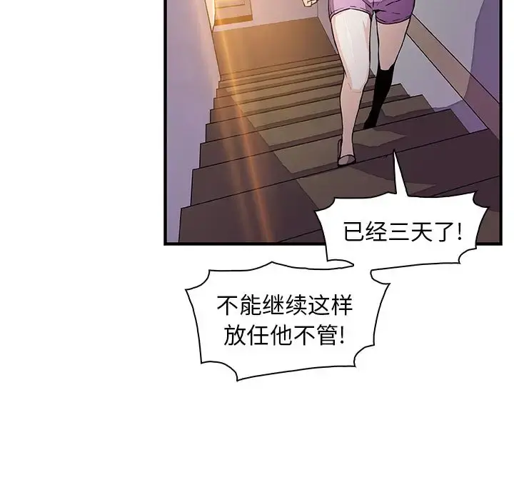 你和我的小秘密 - 第48章 - page 8