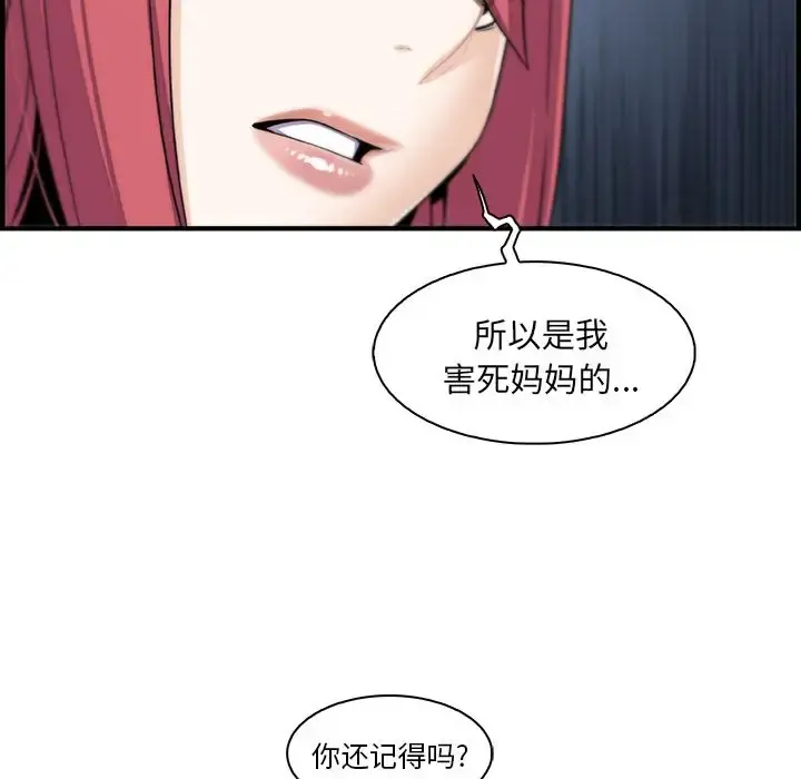 你和我的小秘密 - 第48章 - page 42