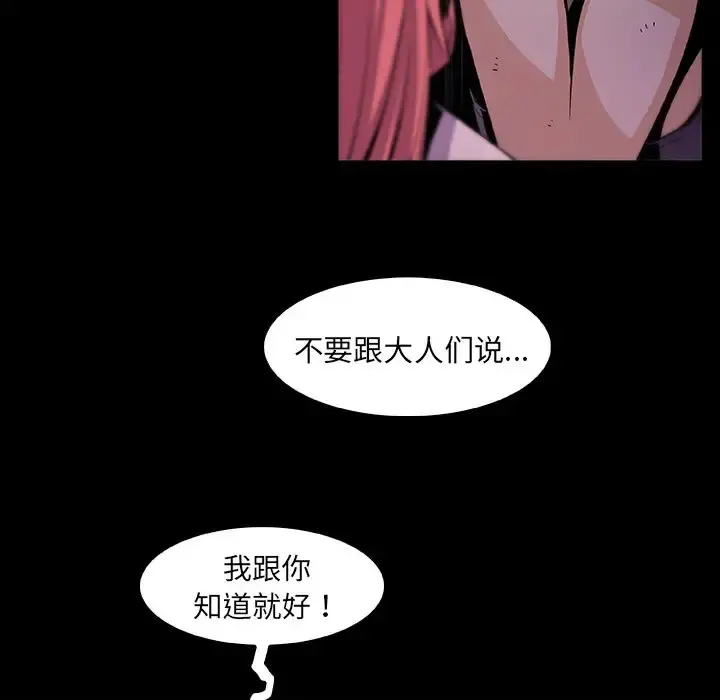 你和我的小秘密 - 第48章 - page 64