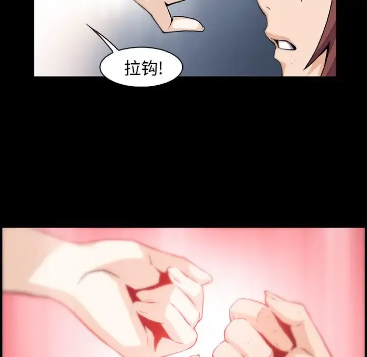 你和我的小秘密 - 第48章 - page 67