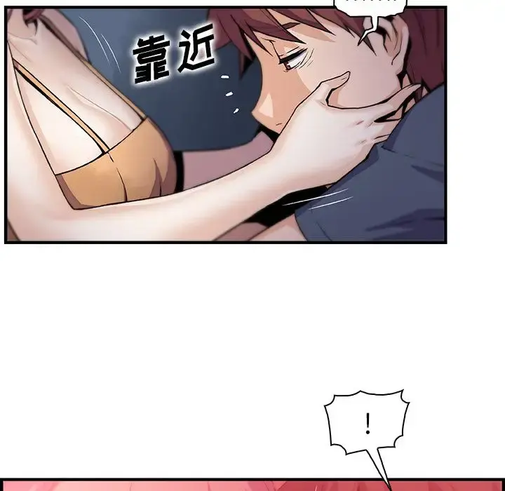 你和我的小秘密 - 第48章 - page 74