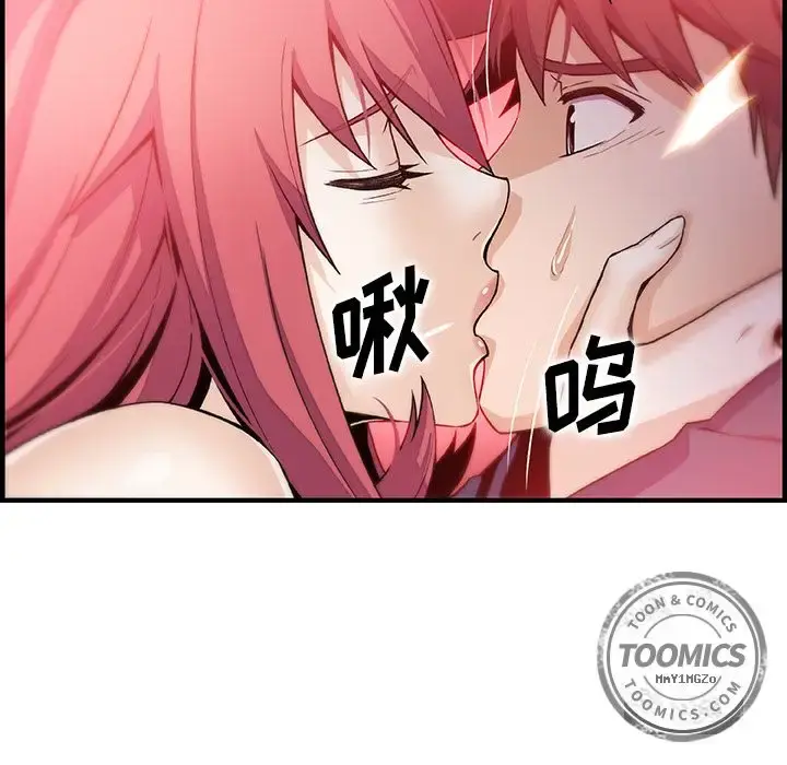 你和我的小秘密 - 第48章 - page 75