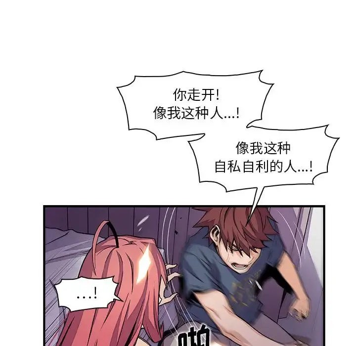 你和我的小秘密 - 第48章 - page 76